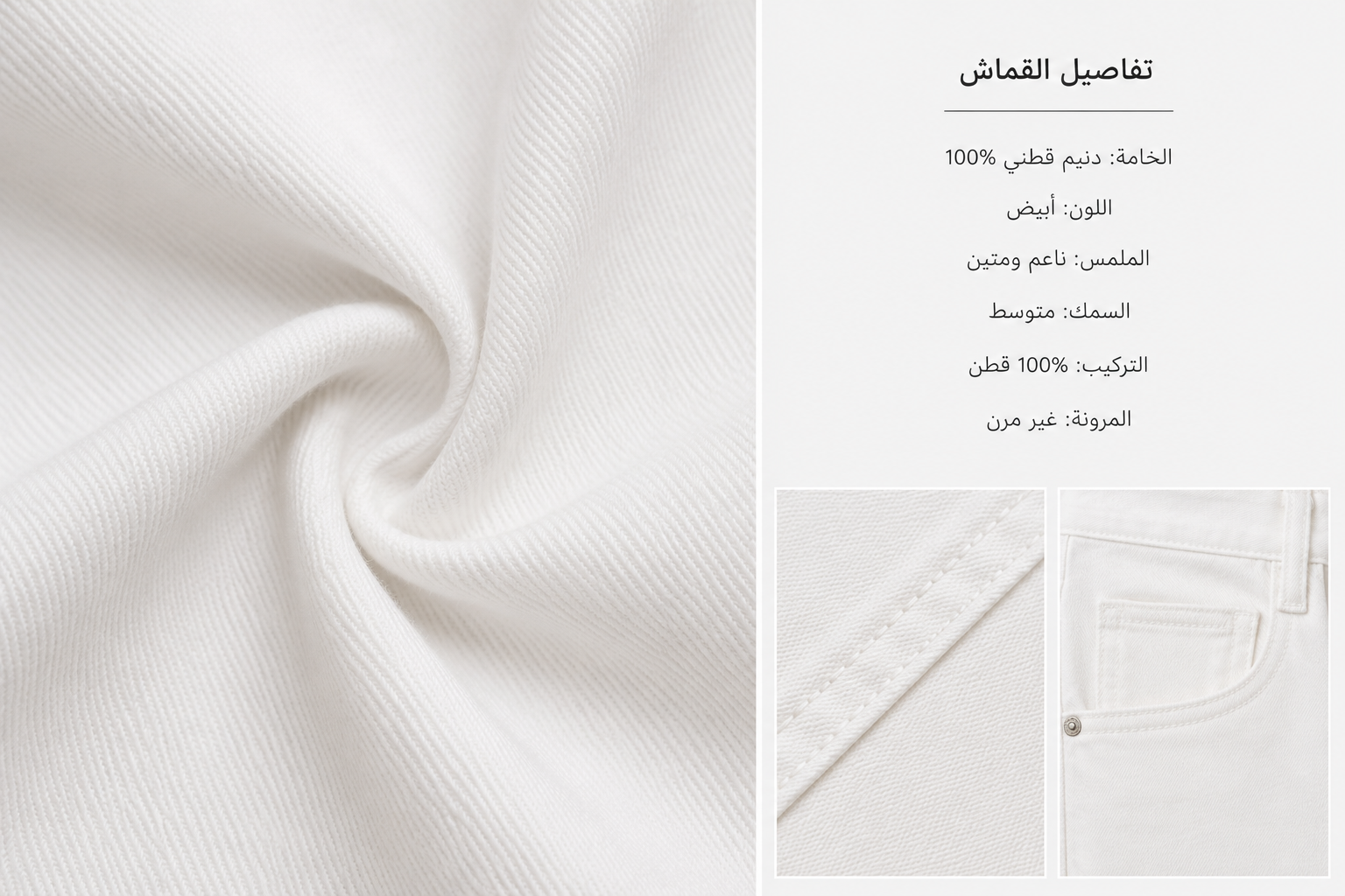 Pure White Denim